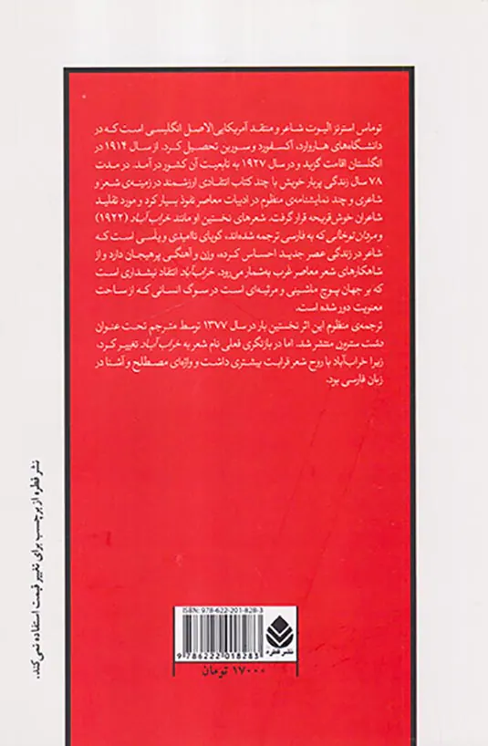 خراب آباد